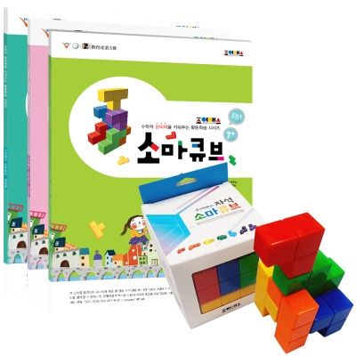 조이매스 자석소마큐브 전체세트(자석소마+워크북3)