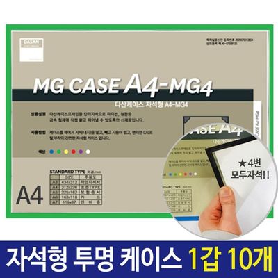 투명 케이스 안내도 안내도케이스 게시판 투명도면 10개 파일 파일철 화일 서류철(WFPACE6)