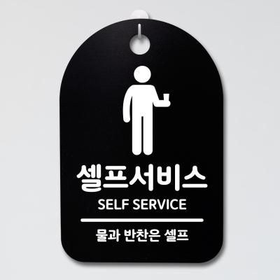안내판 표지판(30B)_DSP_096_셀프서비스