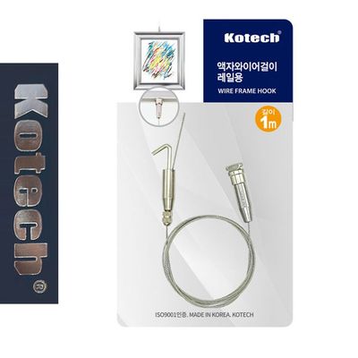 코텍7998 레일용 액자 와이어걸이(W526A75)