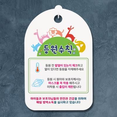 코로나 예방 안내판_022_바이러스 등원수칙 01