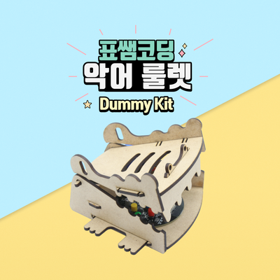 [더미키트] 악어 룰렛 (보드 불포함)