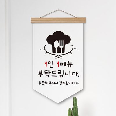 tj490-우드페넌트_40CmX62Cm_식당1인1메뉴