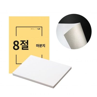 혜명몰 인페이퍼 마분지/마니라 8절 500g 50매 - 단 (1개입) 수채화종이 캘리그라피종이 8절지 4절지 16절(WFPCY7T)