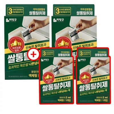 쌀통 탈취제 2+2 겨자성분 쌀벌레약