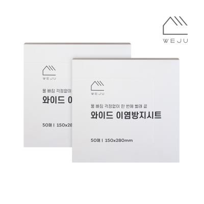 [위주]와이드 이염방지시트 50매입(150x280mm) 2개