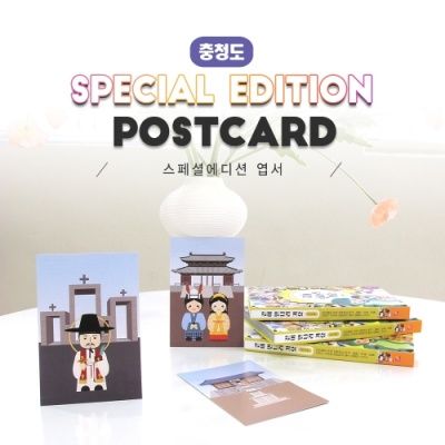 	같이만나러가요_충청도엽서_#20종