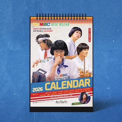 [10.22 발송]MBC놀면뭐하니 서울가요제 2026캘린더