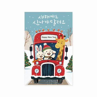 새해카드 XJD2504 새해에도 신나게 달려요  2026 신상