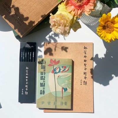 하늘과 바람과 별과 시 블랙 연필 문구 세트