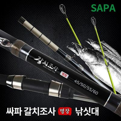 싸파 갈치조사 명장 갈치 대 450-600 줌 2TOP선상낚시