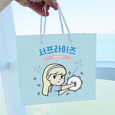 서프라이즈 선물 쇼핑백