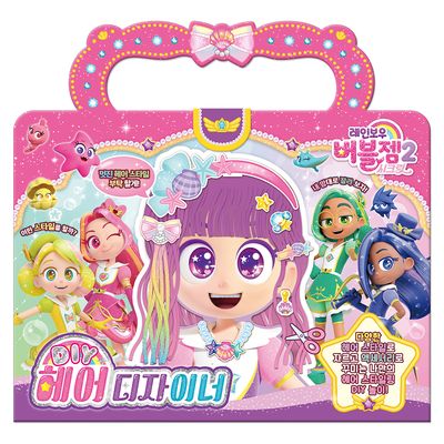 레인보우 버블젬 시크릿 DIY 헤어디자이너