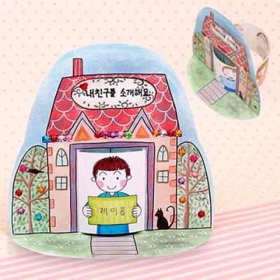 (미술샘) 내 친구/가족을 소개해요 새학기 만들기
