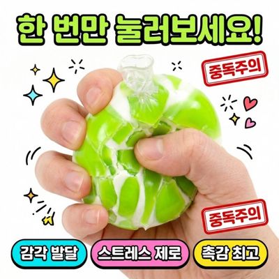왁뿌볼 말랑이 스퀴시 왁스볼 ASMR 스트레스볼