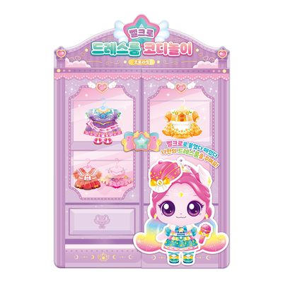 슈팅스타캐치티니핑 벨크로드레스룸코디놀이-오로라핑