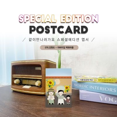 	아바이길 벽화엽서2매세트_화천#076