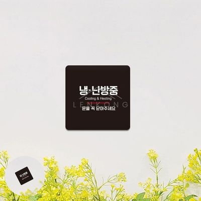 사인보드 표시판 정사각 안내판 18x18cm(WFP9C1T)