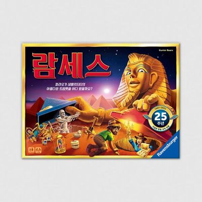 람세스