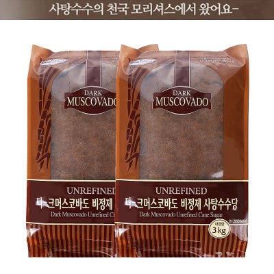 비정제사탕수수당 다크-머스코바도 3kg x 2팩