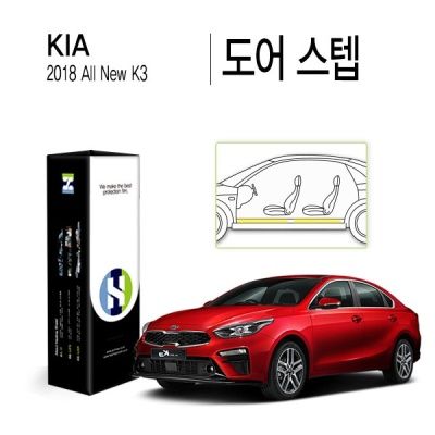 기아 2018 올 뉴 K3 도어 스텝 PPF 보호필름 4매