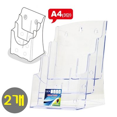 A4 3단 브로슈어/카다로그/전단지꽂이 CR22803 2개
