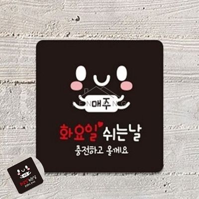 카페현판 안내문구 매주화요일쉬는날 표지판 22x22cm(WFP9F38)