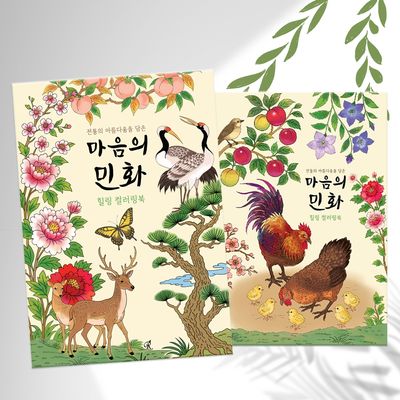 민화 어른 어르신 시니어 색칠 공부 컬러링북 도안