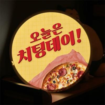 nr237-LED액자45R_오늘은치팅데이