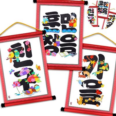 색칠공부도안 미술교육 문자도 족자(WFPA0VW)