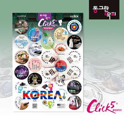 오클릭 추억의 동그란딱지 / 한류(W9CA687)