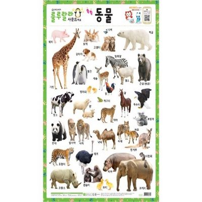 새샘 사운드벽보 룰루랄라 동물 520mmX765mm