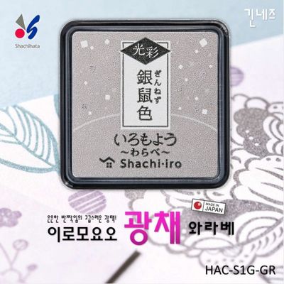 [Shachihata]이로모요 와라베25mm(긴네즈)/HAC-S1G-GR