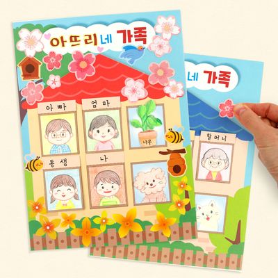 [미술샘] DIY 우리 가족 소개/연락망 만들기