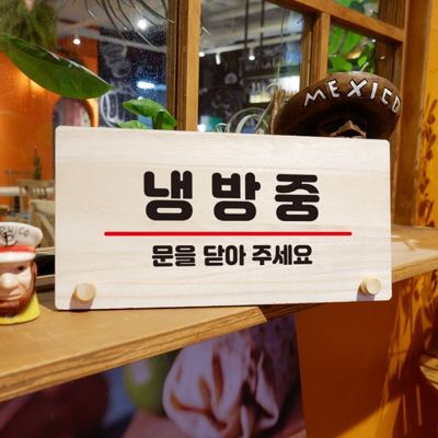 나무 안내판 탁상용 W6 167 냉방중(WD709E5)