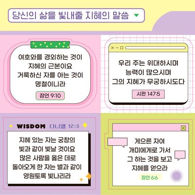 [초롱이와하나님] 삶을 빛내줄 지혜의 말씀스티커