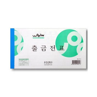 우진 출금전표 양식/서식지