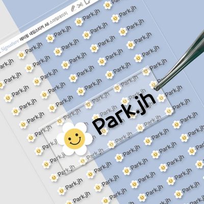 배경없는 엠보네임스티커스마일데이지