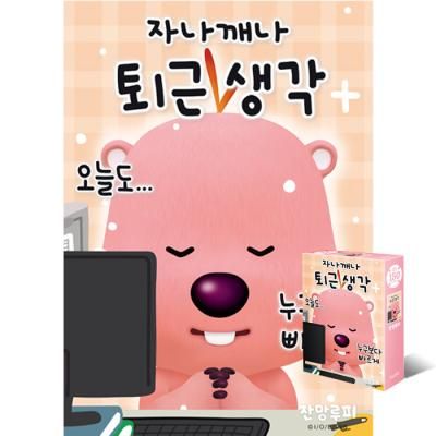 150피스퍼즐 잔망루피 퇴근생각 대원앤북 DW749543