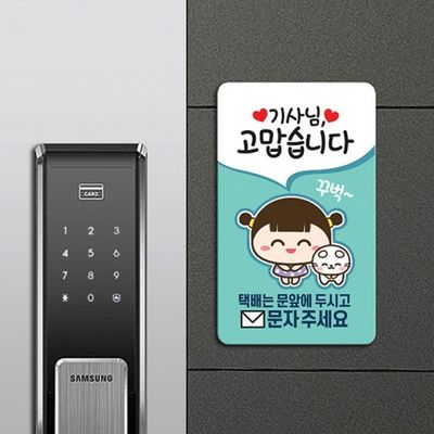 자석스티커/택배문앞 감사 강아지 고양이 노크해주세