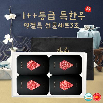 [25년설]1++등급 한우 명절특 선물세트3호