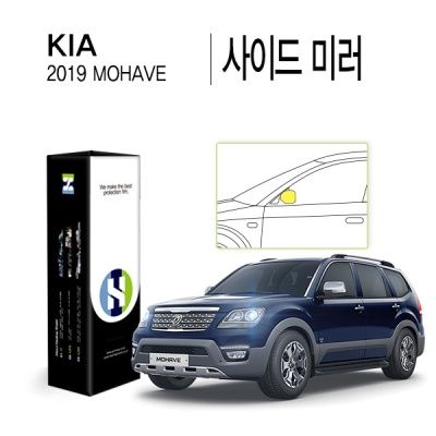 기아 2019 모하비 사이드미러 PPF필름 2매(HS1766394)