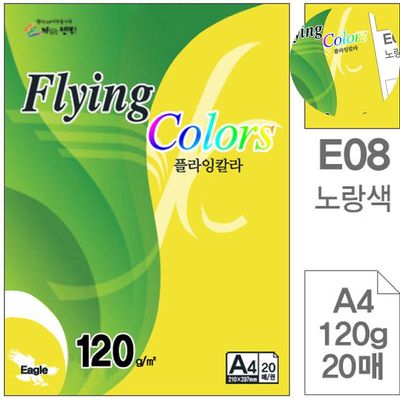 미술만들기재료 칼라용지 색지 노랑색 A4 120g 20매(WFPBOU2)
