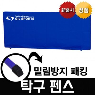 탁구 펜스 휀스 탁구장 칸막이 가이드라인