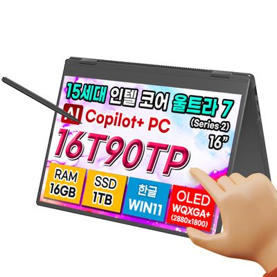 LG그램Pro 16T90TP-KA78 15th 울트라7 16G 1TB 노트북