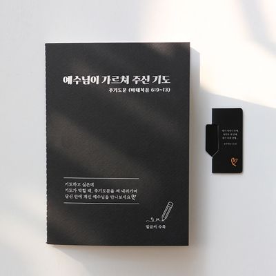 주기도문 성경 필사 말씀 노트 교회 기독교 크리스천