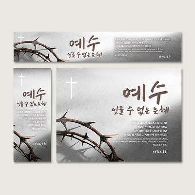 [주문제작] 더워드 사순절 현수막_ be01 (60X150)