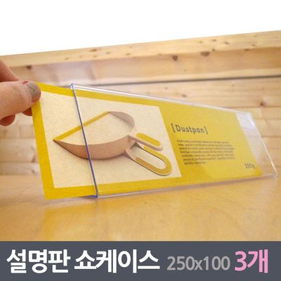 중형가로 설명판 쇼케이스 3매 210x100mm(W35EC0A)