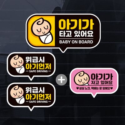 아이가 아기가타고 자동차 차량 스티커 제작 아기S012
