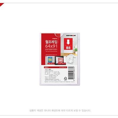 혜명몰 아트사인 월프레임B8 창문포스터 사진액자 벽메뉴판 안내판 POP꽂이(WFPBNKI)